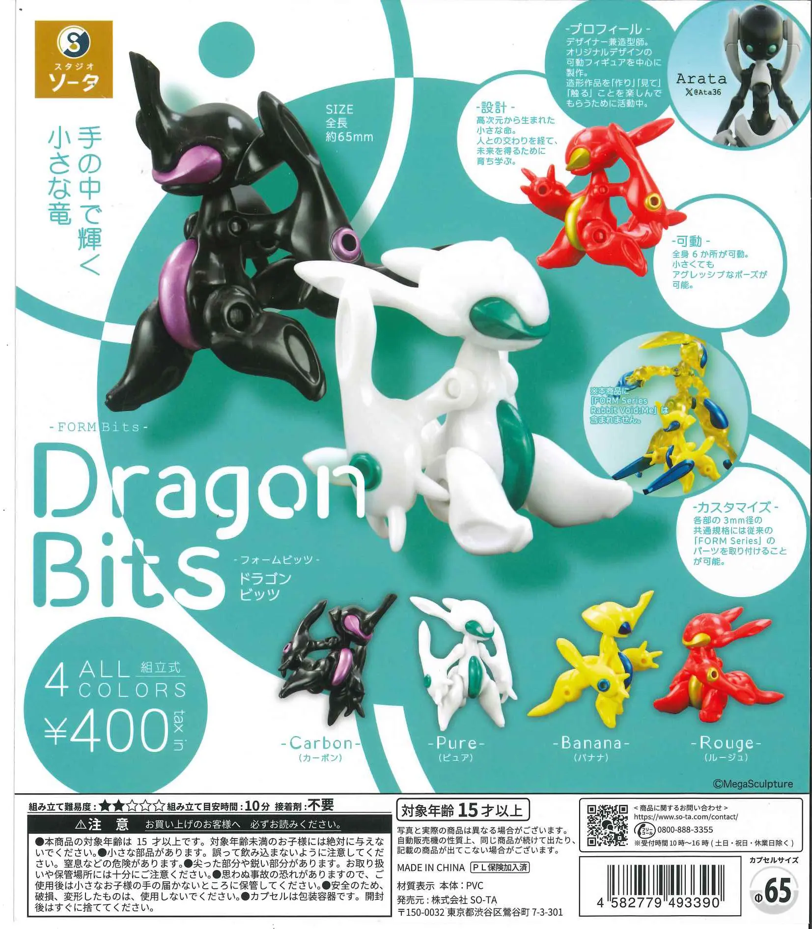 Baby Products In Japan - SO-TA capsule jouets cool FORM Bits
